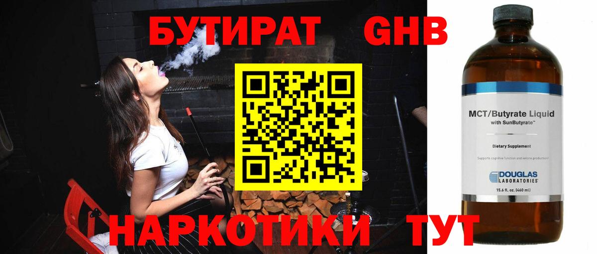 БУТИРАТ  Вход с VPN  Ухта  Бутират 99% 