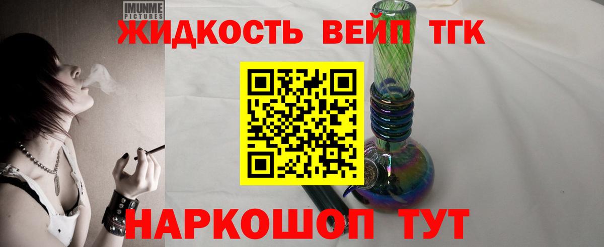 ТГК вейп с тгк Ухта